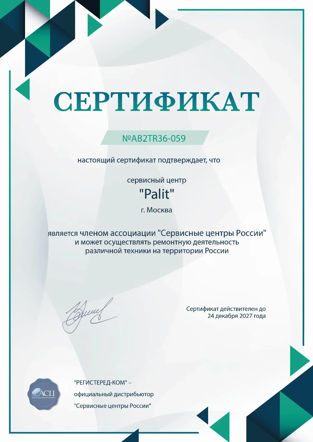 kzn.palit-fix.ru Сертификат квалификации сервисного центра по ремонту техники Palit